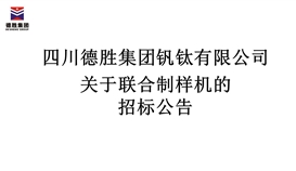 四半岛电子游戏·(中国)官方网站联合制样机招标公告