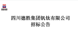 德胜集团2022年度劳保手套、劳保鞋采购